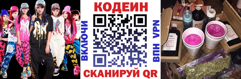 наркотики  Правдинск  Codein напиток Lean (лин) 